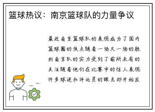 篮球热议：南京篮球队的力量争议
