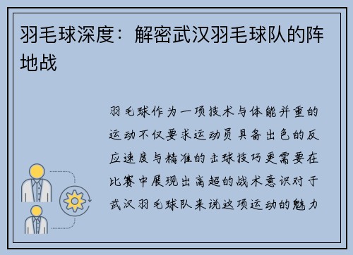 羽毛球深度：解密武汉羽毛球队的阵地战