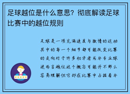 足球越位是什么意思？彻底解读足球比赛中的越位规则