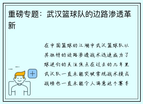 重磅专题：武汉篮球队的边路渗透革新