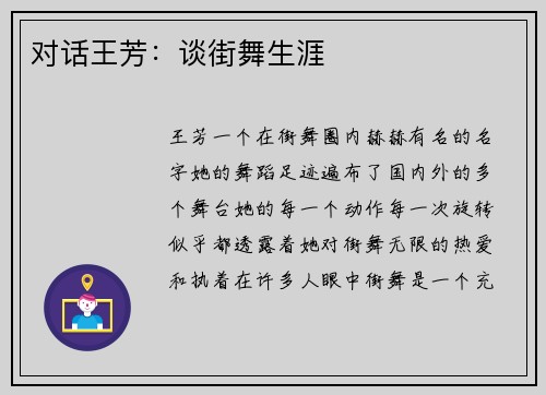对话王芳：谈街舞生涯