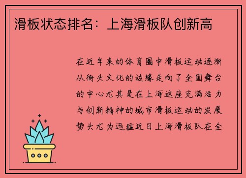 滑板状态排名：上海滑板队创新高