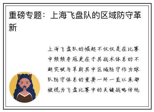 重磅专题：上海飞盘队的区域防守革新
