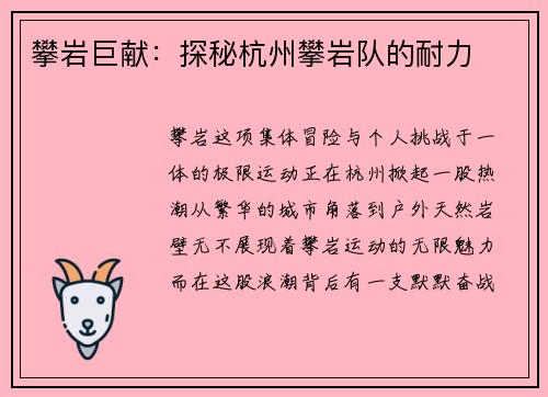 攀岩巨献：探秘杭州攀岩队的耐力