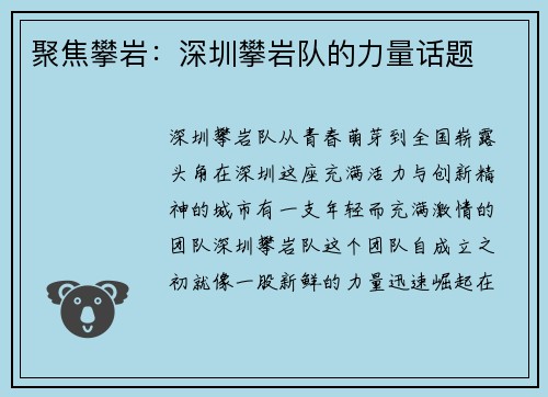 聚焦攀岩：深圳攀岩队的力量话题