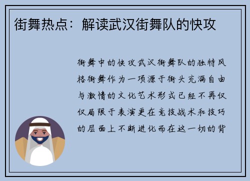 街舞热点：解读武汉街舞队的快攻