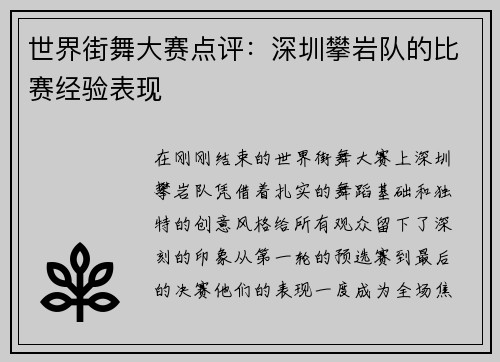 世界街舞大赛点评：深圳攀岩队的比赛经验表现