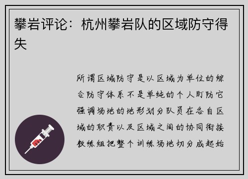 攀岩评论：杭州攀岩队的区域防守得失