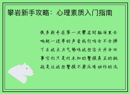 攀岩新手攻略：心理素质入门指南