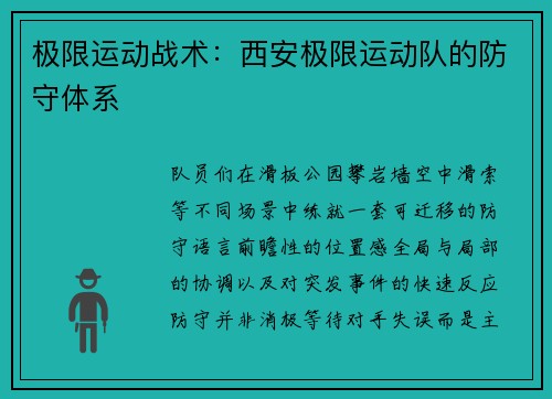 极限运动战术：西安极限运动队的防守体系