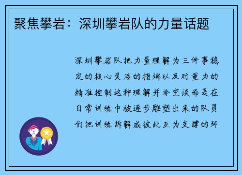 聚焦攀岩：深圳攀岩队的力量话题