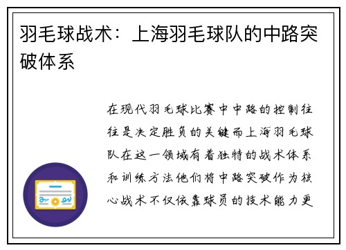 羽毛球战术：上海羽毛球队的中路突破体系