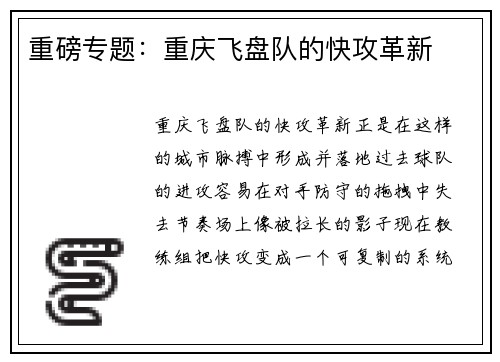 重磅专题：重庆飞盘队的快攻革新
