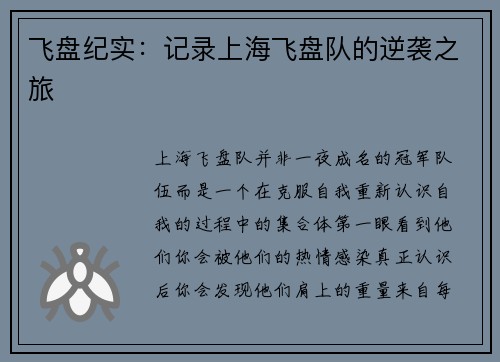飞盘纪实：记录上海飞盘队的逆袭之旅